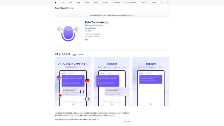 Top Felo 瞬訳 AI Tool Review