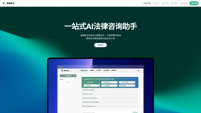 Best Hairui Legal AI Tool Review