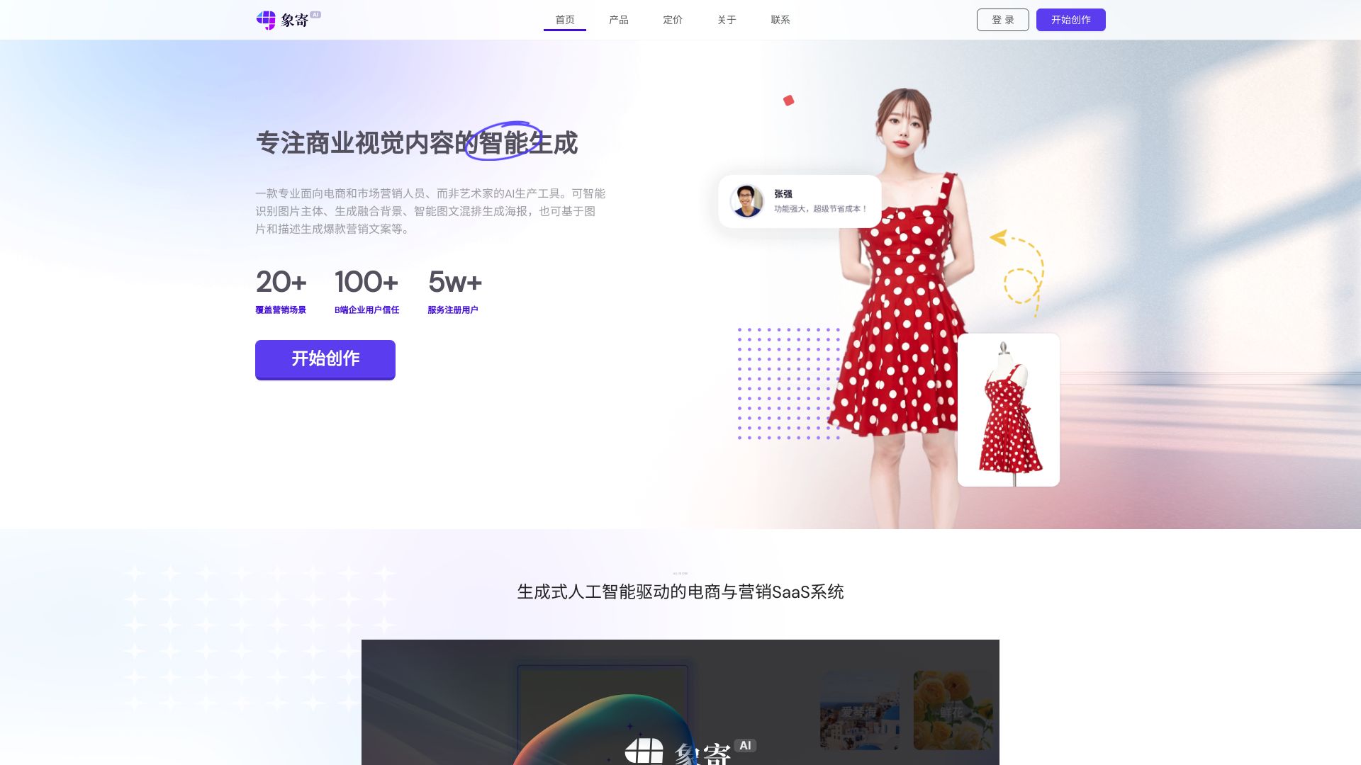 象寄 AI