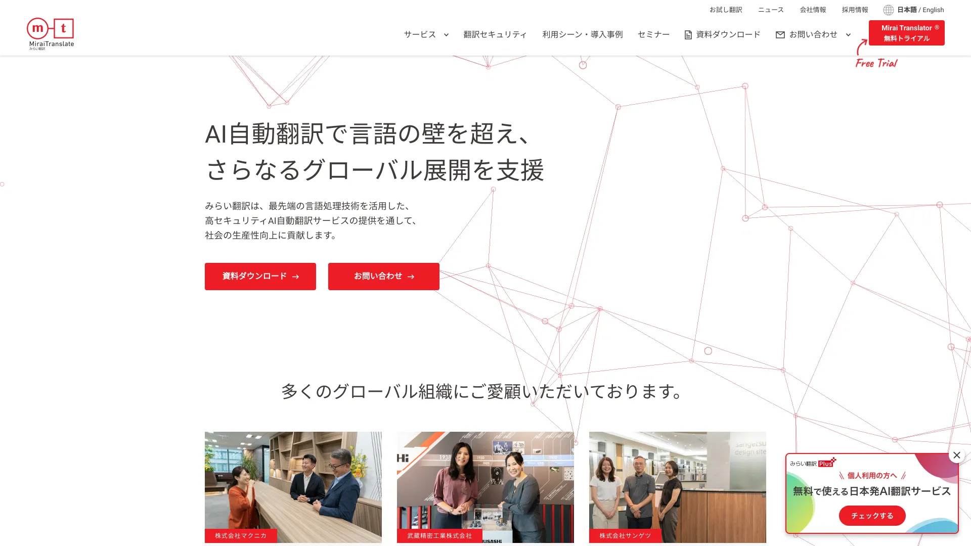 Mirai Translate logo