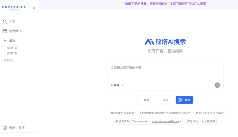 Powerful 秘塔ai搜索 AI Tool Review