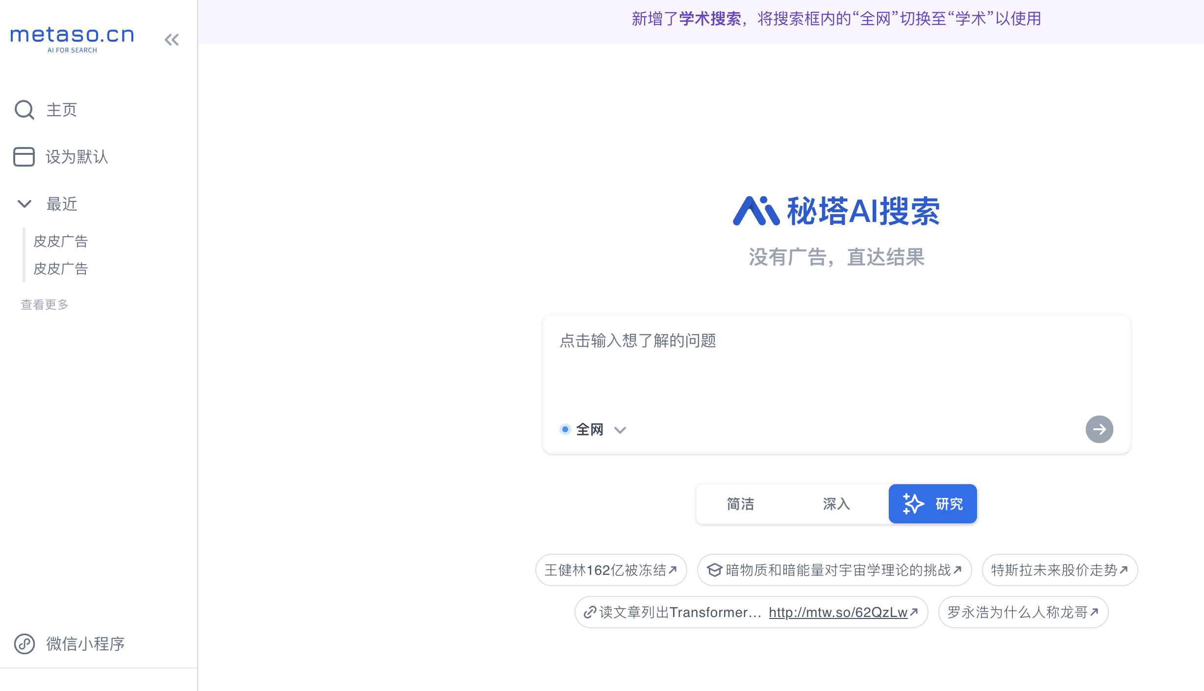 秘塔AI搜索 logo
