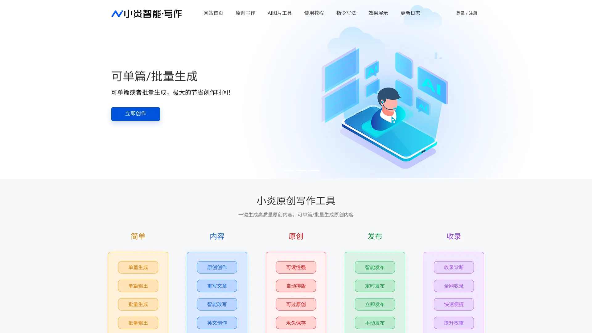 小炎智能写作AI logo