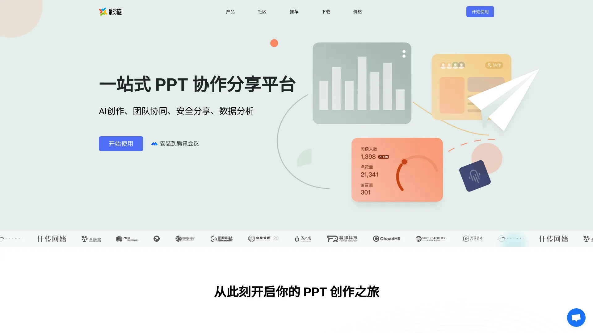 彩漩PPT logo