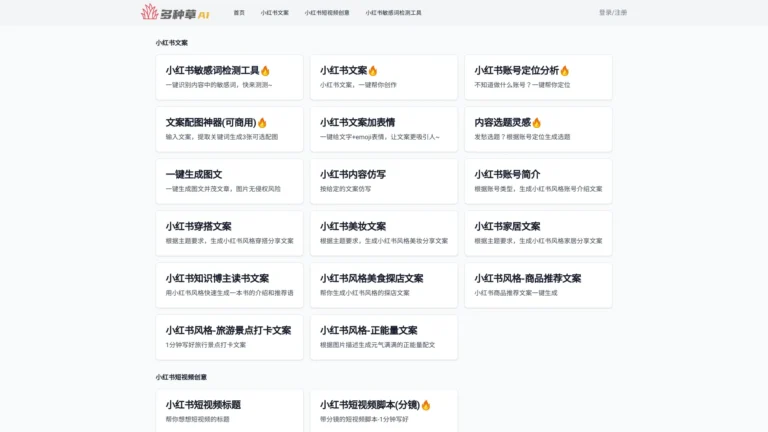 New 多种草ai AI Tool Review