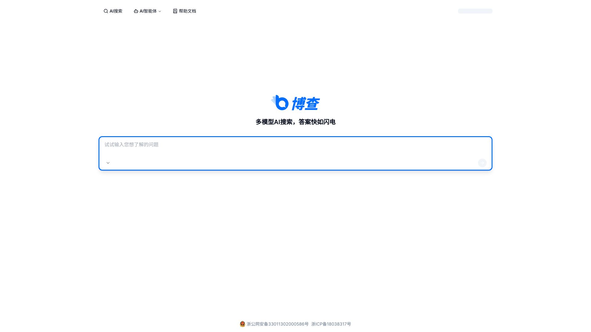 博查AI搜索 logo
