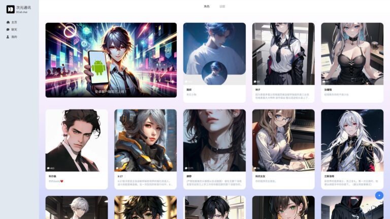 Free 次元通讯dcall AI Tool Review