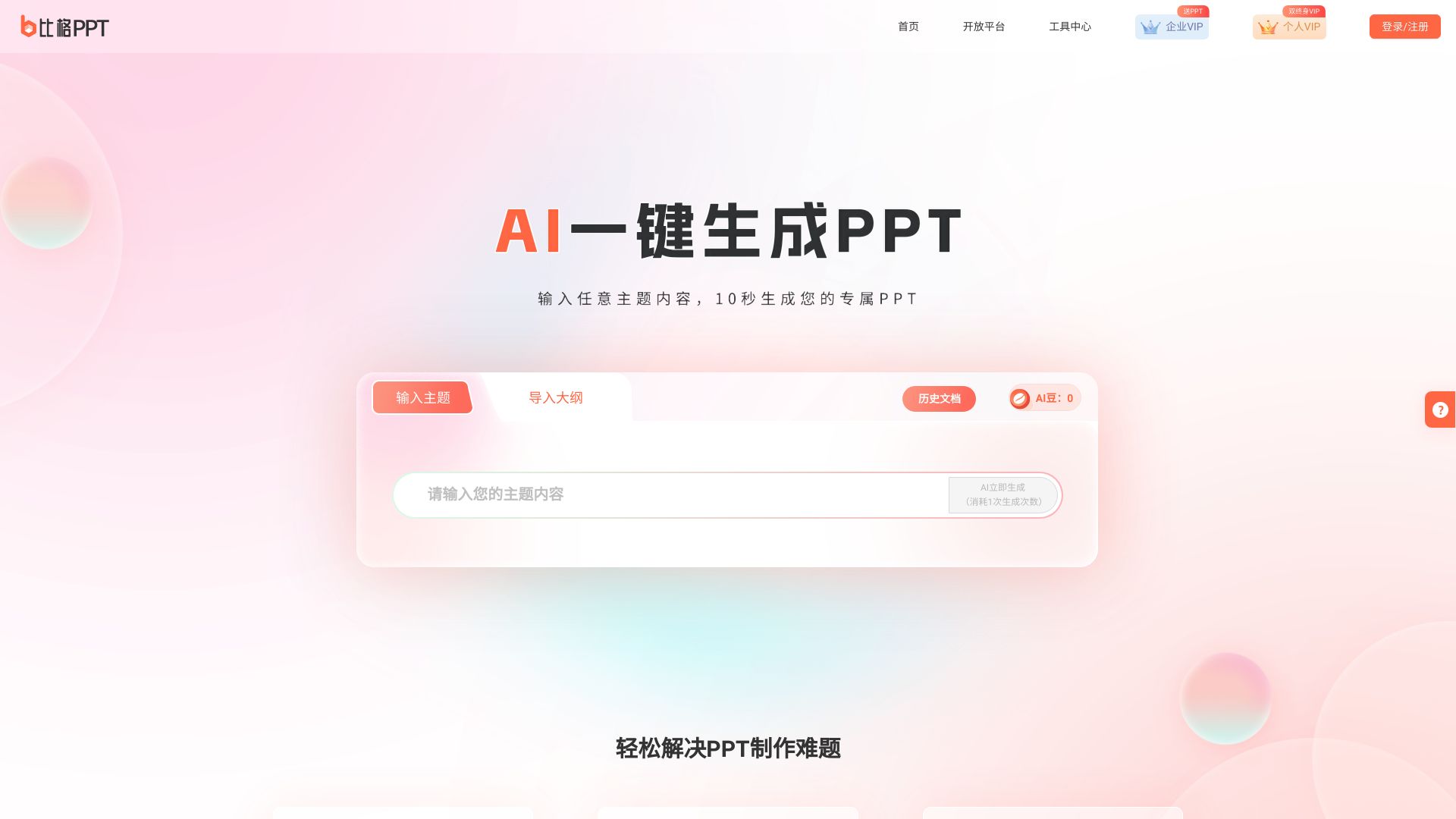 笔格AIPPT logo