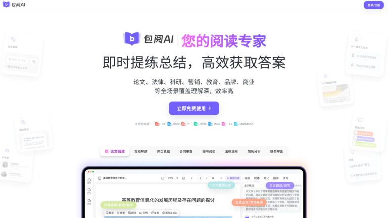 Trending 包阅ai AI Tool Review
