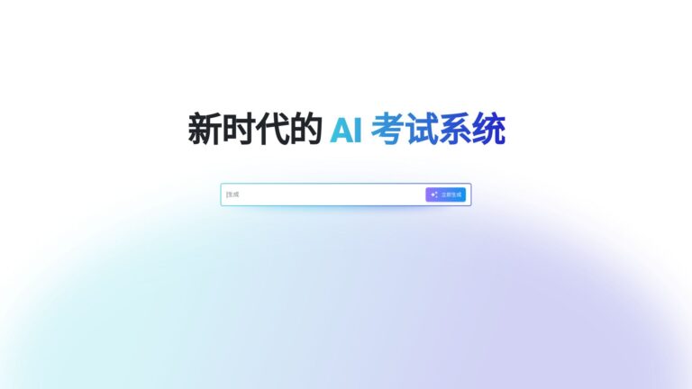 Free 快出题 AI Tool Review