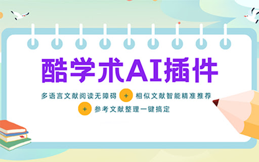 KuXueShu ai chrome extension logo
