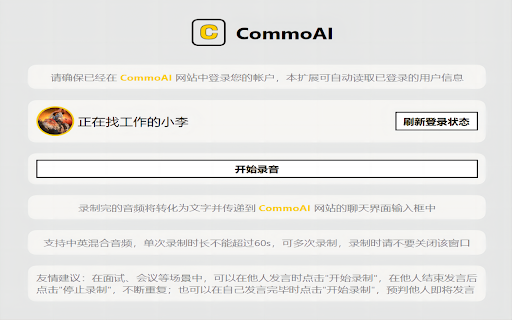 CommoAI Audio Transcription Extension ai chrome extension logo