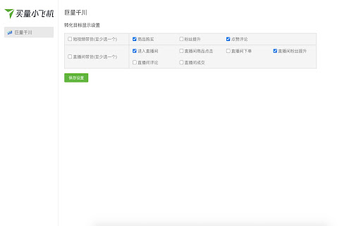 买量小飞机 ai chrome extension logo