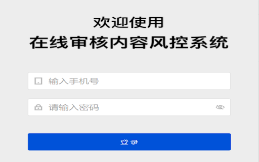 在线审核内容风控系统 ai chrome extension
