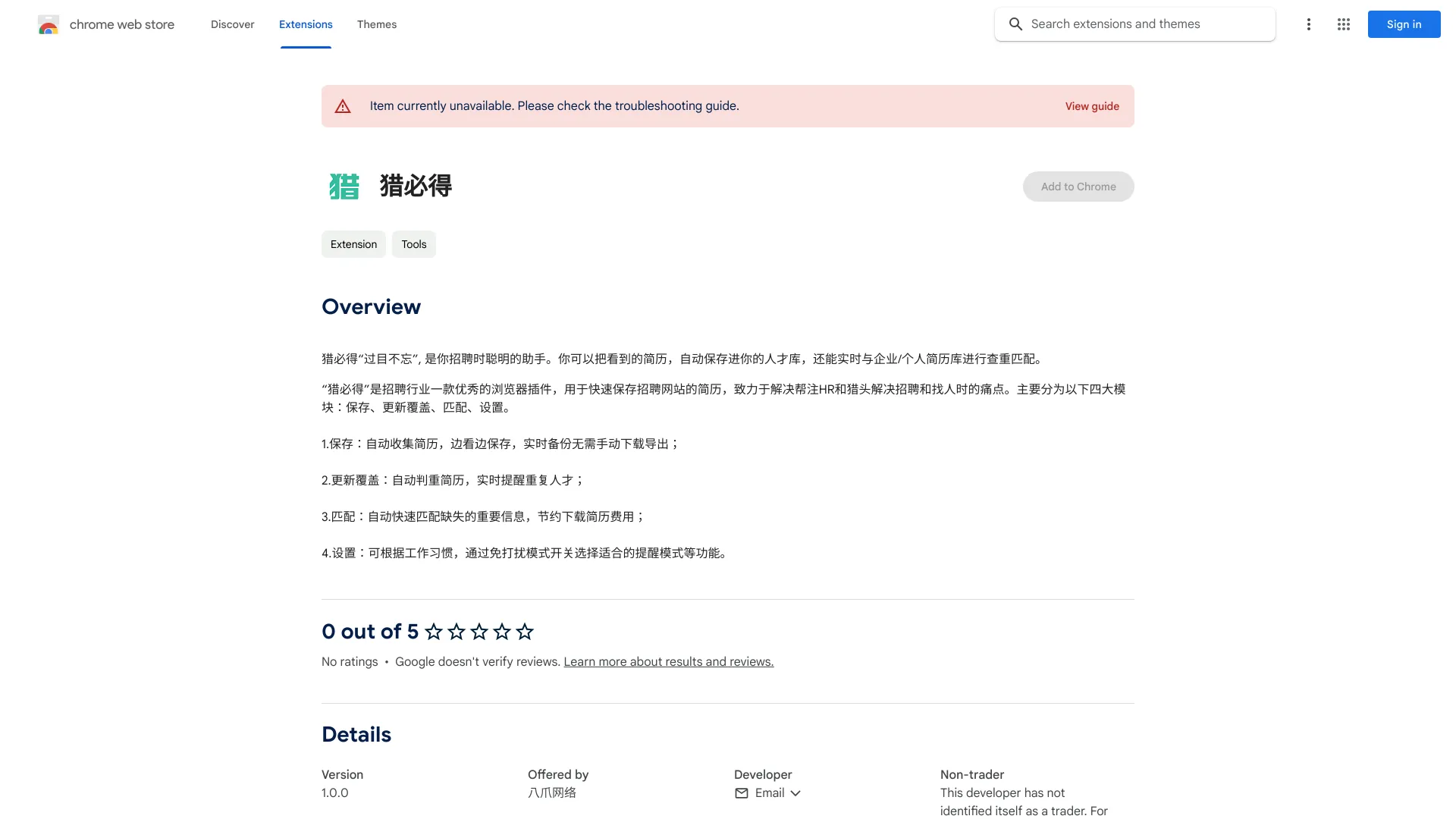 Lie Bi De (猎必得) ai chrome extension logo