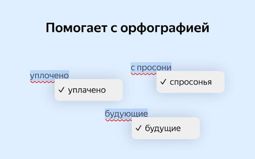 Yandex Speller ai chrome extension logo