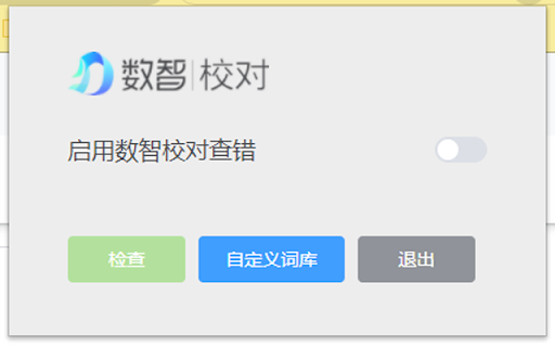 Shuzhi Proofreading ai chrome extension
