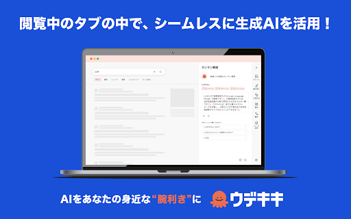 UDEKIKI ai chrome extension logo