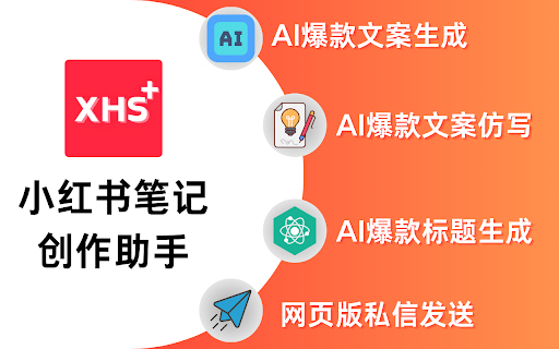 XHSPlus ai chrome extension logo
