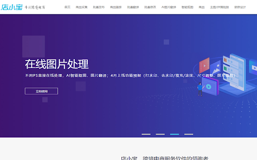 多平台跨境工具 ai chrome extension logo