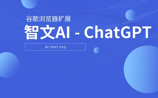 智文AI ai chrome extension logo