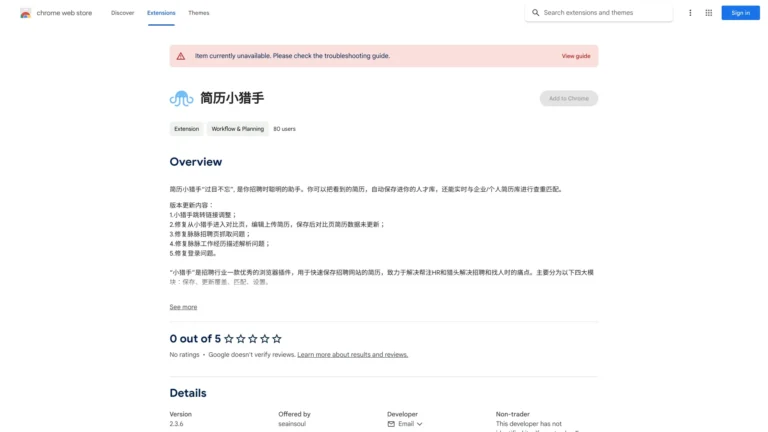 Best 简历小猎手 AI Chrome Extension AI Tool Review