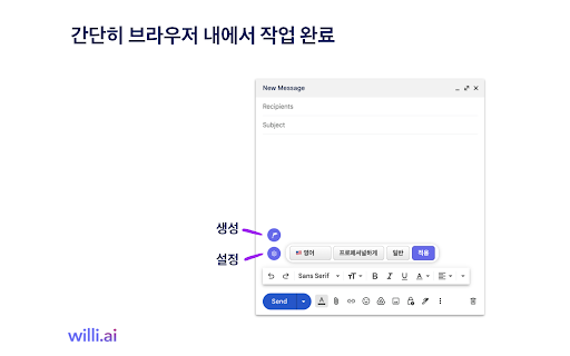 윌리ai 이메일 어시스턴트 ai chrome extension logo