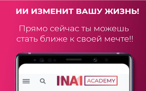 INAI Academy ai chrome extension