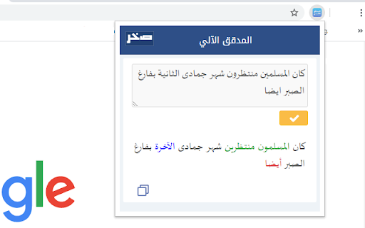 Sakhr Automatic Proofreading ai chrome extension logo