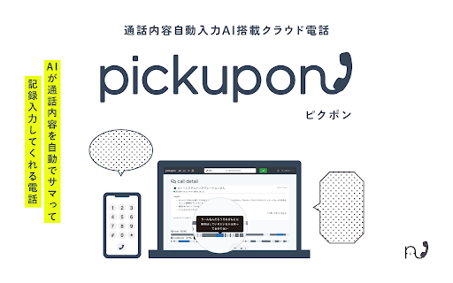 pickupon ai chrome extension logo