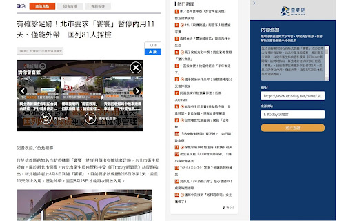 資訊查核服務 ai chrome extension