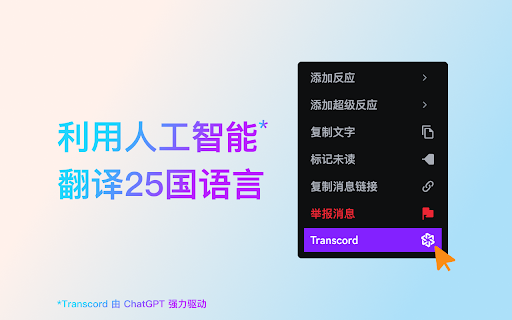Transcord ai chrome extension logo