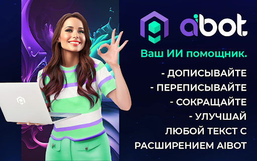 aiBot ai chrome extension logo