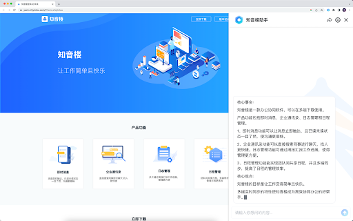 知音楼AI助手 ai chrome extension logo