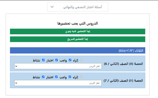Madrasti Platform Lesson Preparation Tool ai chrome extension logo