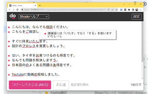 Shodo ai chrome extension