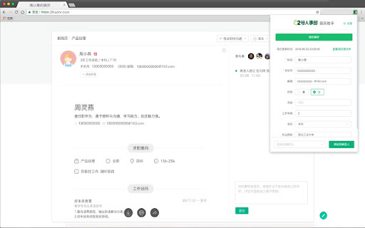 2号人事部 + 招聘网站 Integration ai chrome extension logo