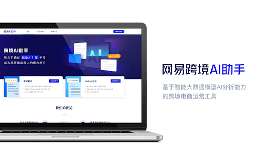 NetEase Cross
