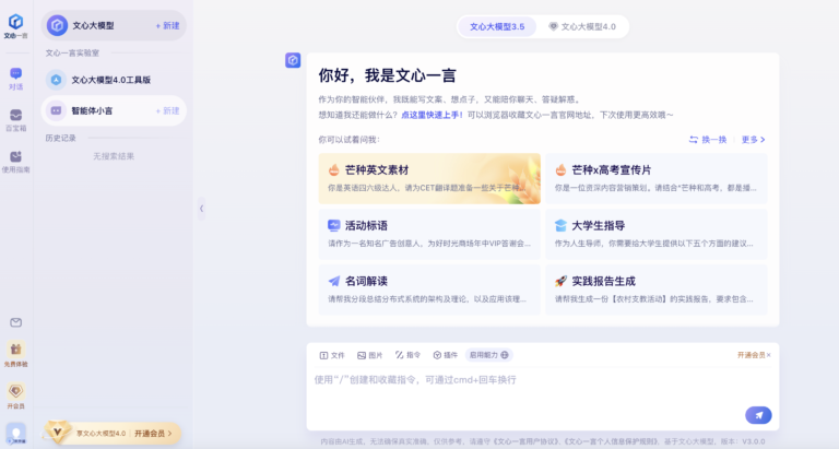 Top 文心一言 AI Tool Review