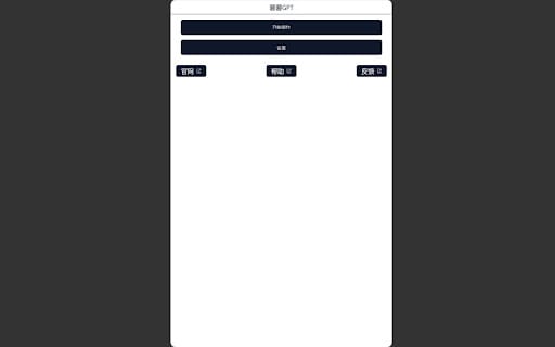 AI 小红书笔记创作器插件 ai chrome extension