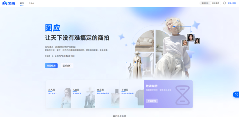 Free 图应 AI Tool Review