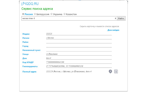 Address Standardization Service ai chrome extension