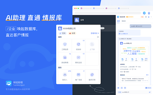 销冠助理TopSales Agent ai chrome extension logo