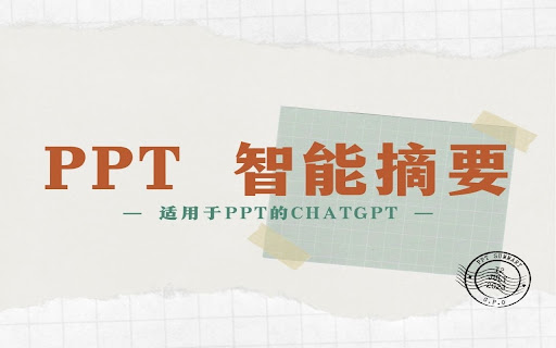 PPT Summary Genius ai chrome extension logo
