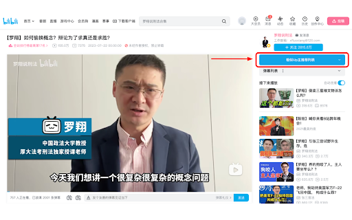 bilibili 哔哩哔哩 推荐助手 ai chrome extension