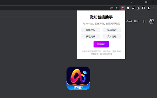 微知智能助手插件 ai chrome extension logo