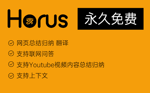 Horus ai chrome extension logo
