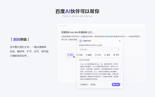 百度AI伙伴 ai chrome extension logo
