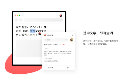 MOJi辞書 ai chrome extension logo
