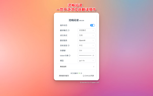 流畅阅读 ai chrome extension logo